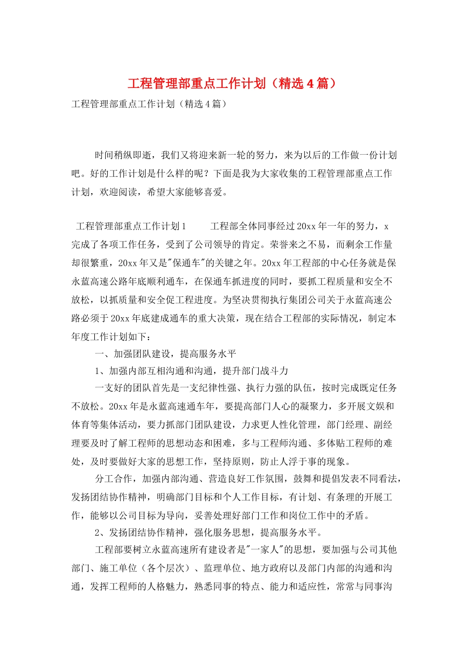 工程管理部重点工作计划_第1页