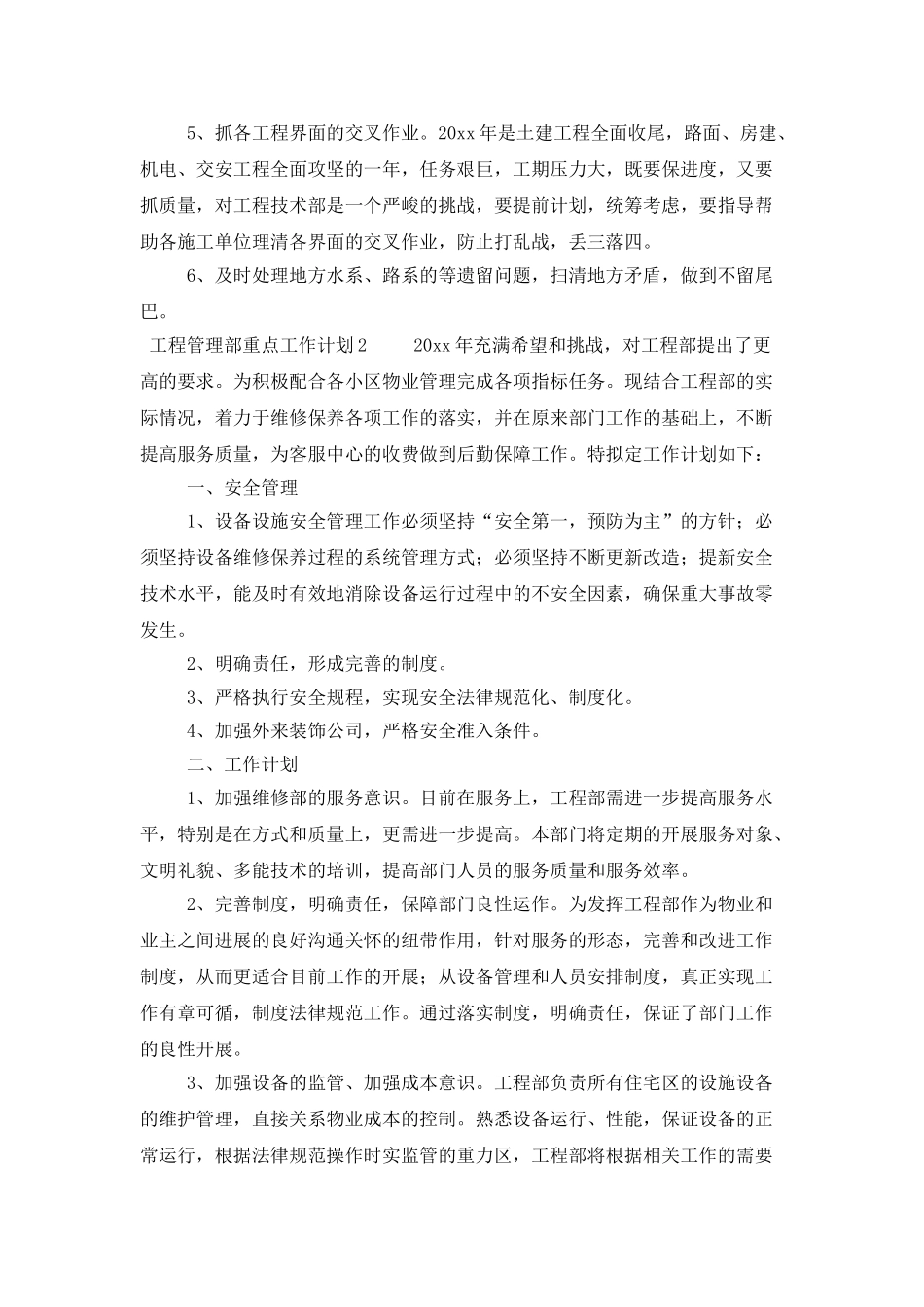 工程管理部重点工作计划_第3页