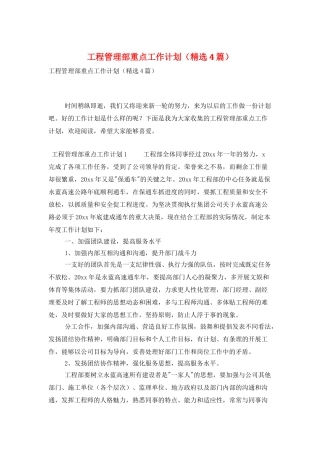 工程管理部重点工作计划