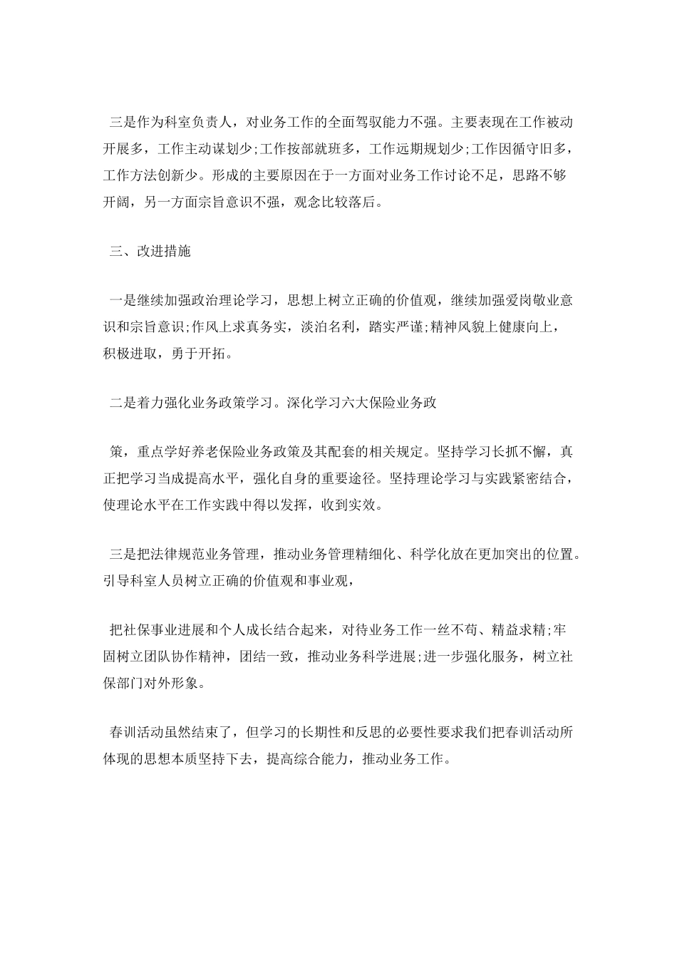 工程管理部春训心得体会篇二_第2页