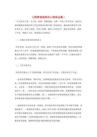 工程管理部春训心得体会篇二