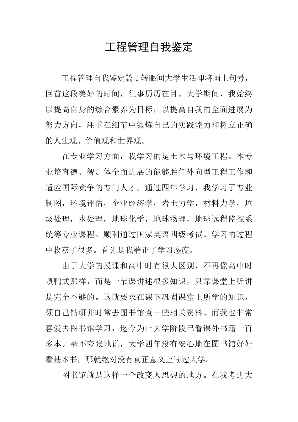 工程管理自我鉴定_第1页