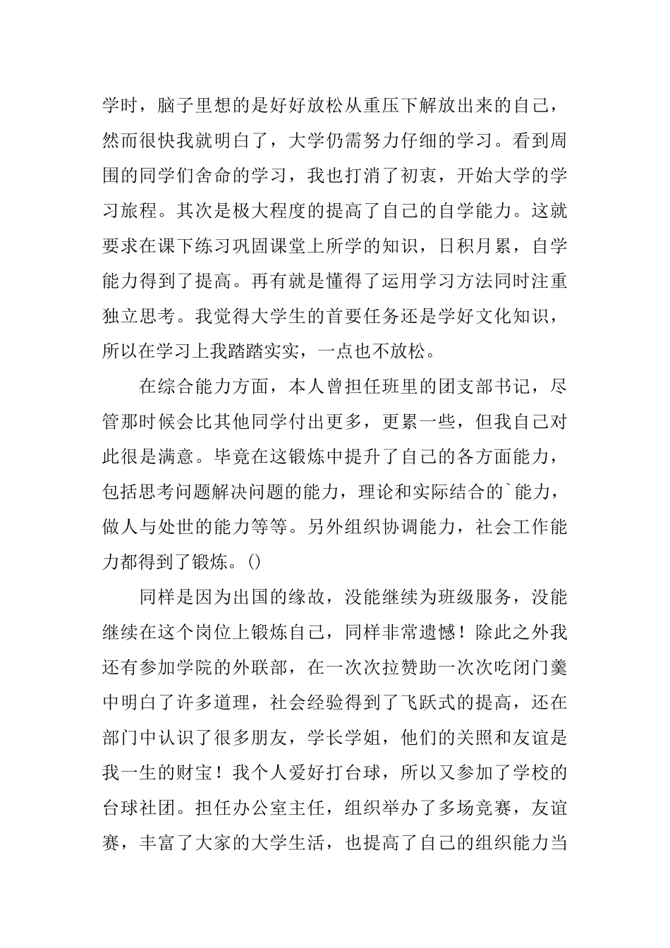 工程管理自我鉴定_第2页