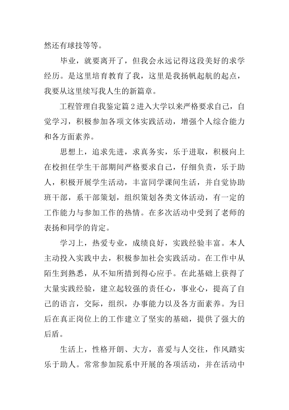 工程管理自我鉴定_第3页