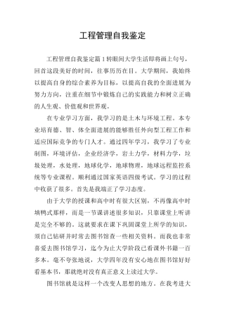工程管理自我鉴定