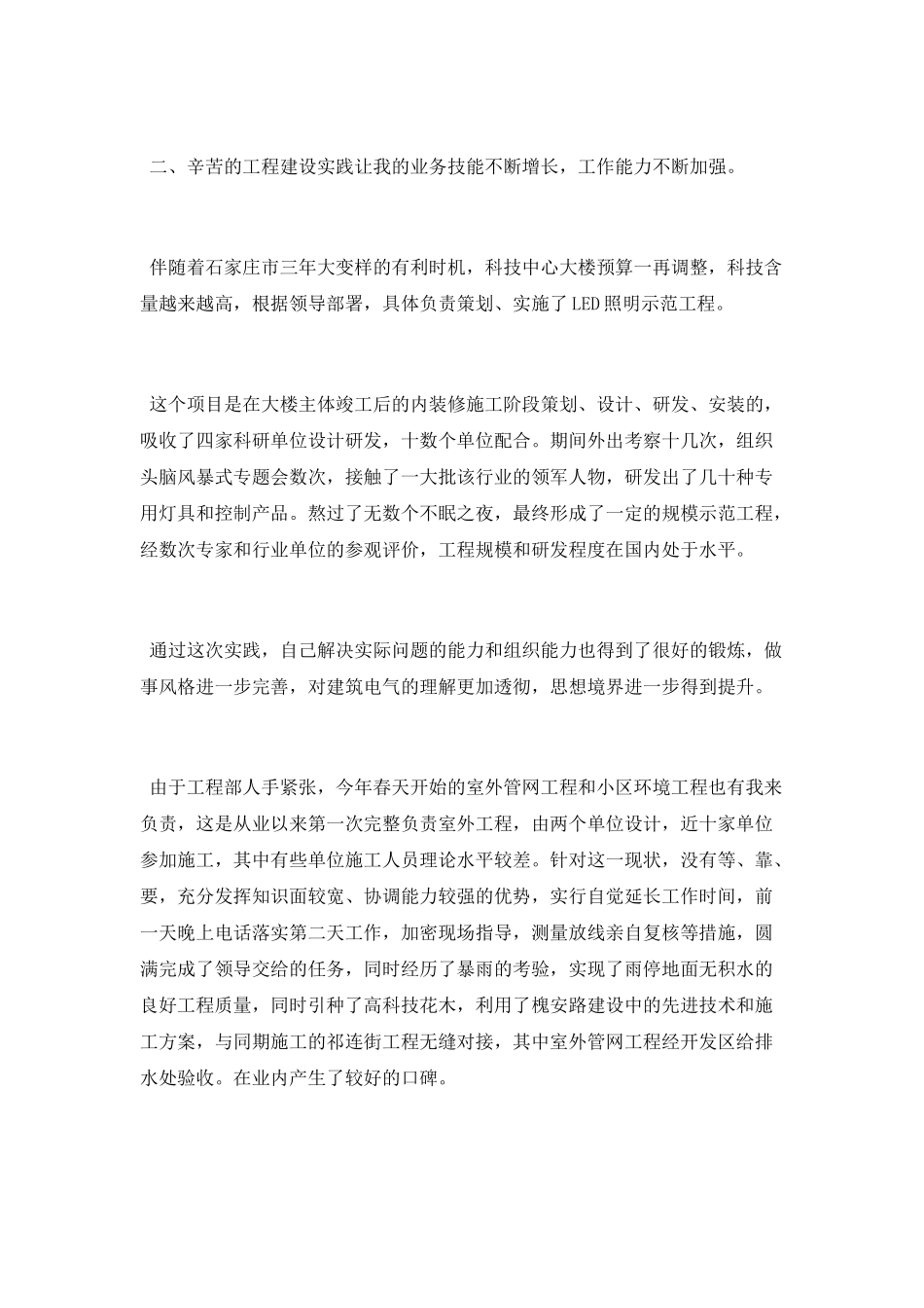 工程管理工作总结范文_第2页