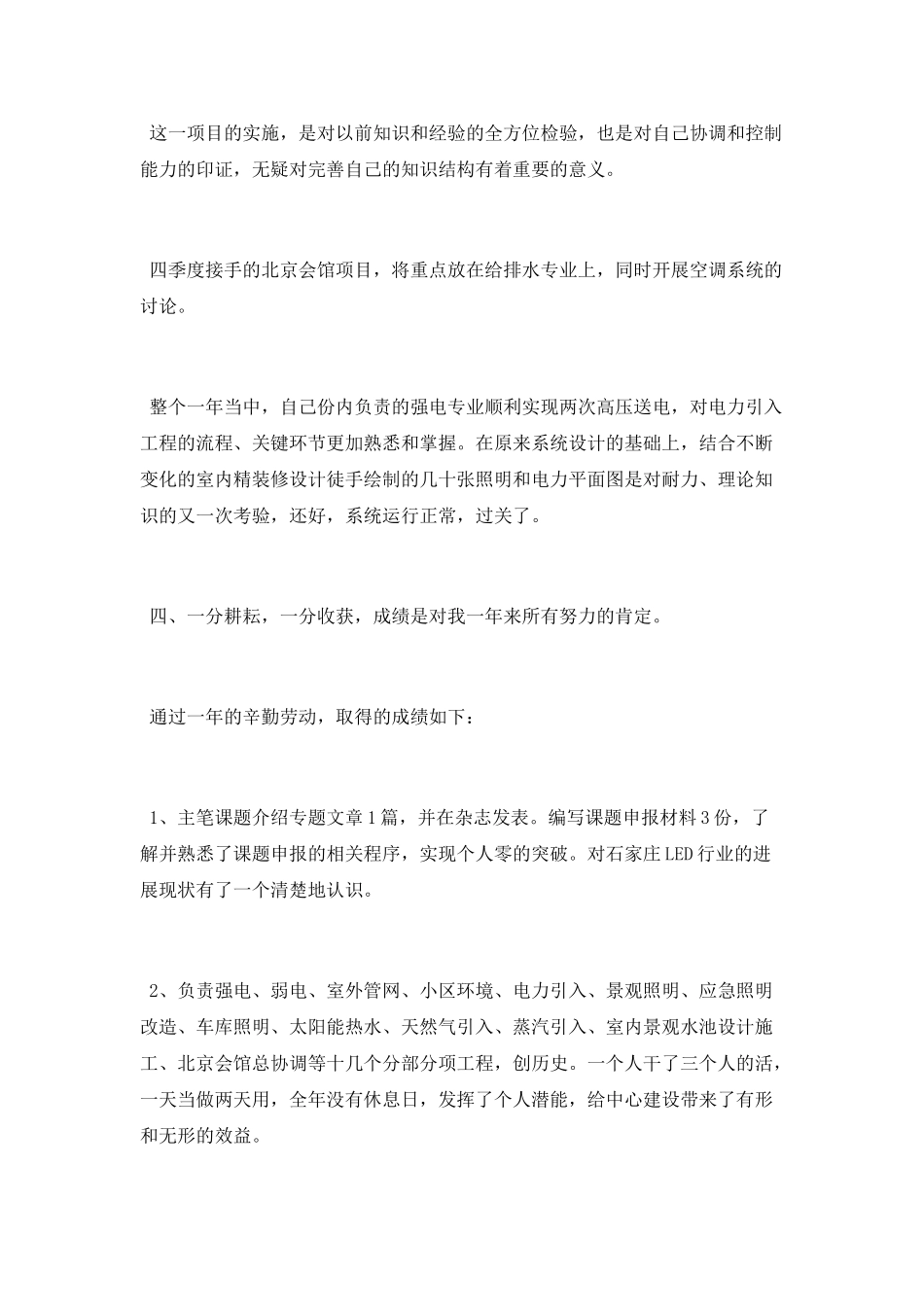 工程管理工作总结范文_第3页