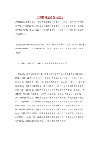 工程管理工作总结范文