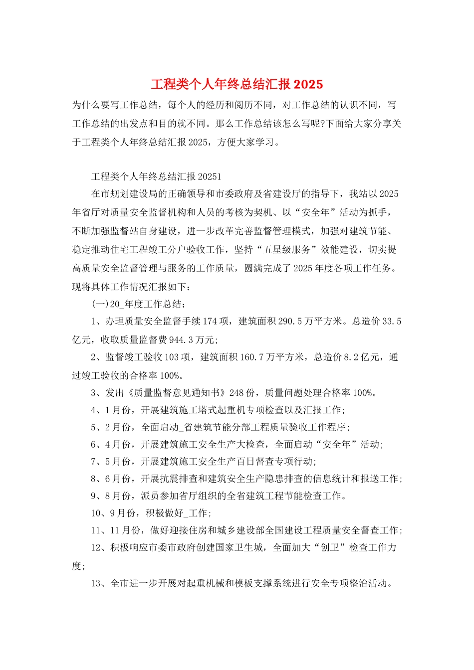 工程类个人年终总结汇报2025_第1页