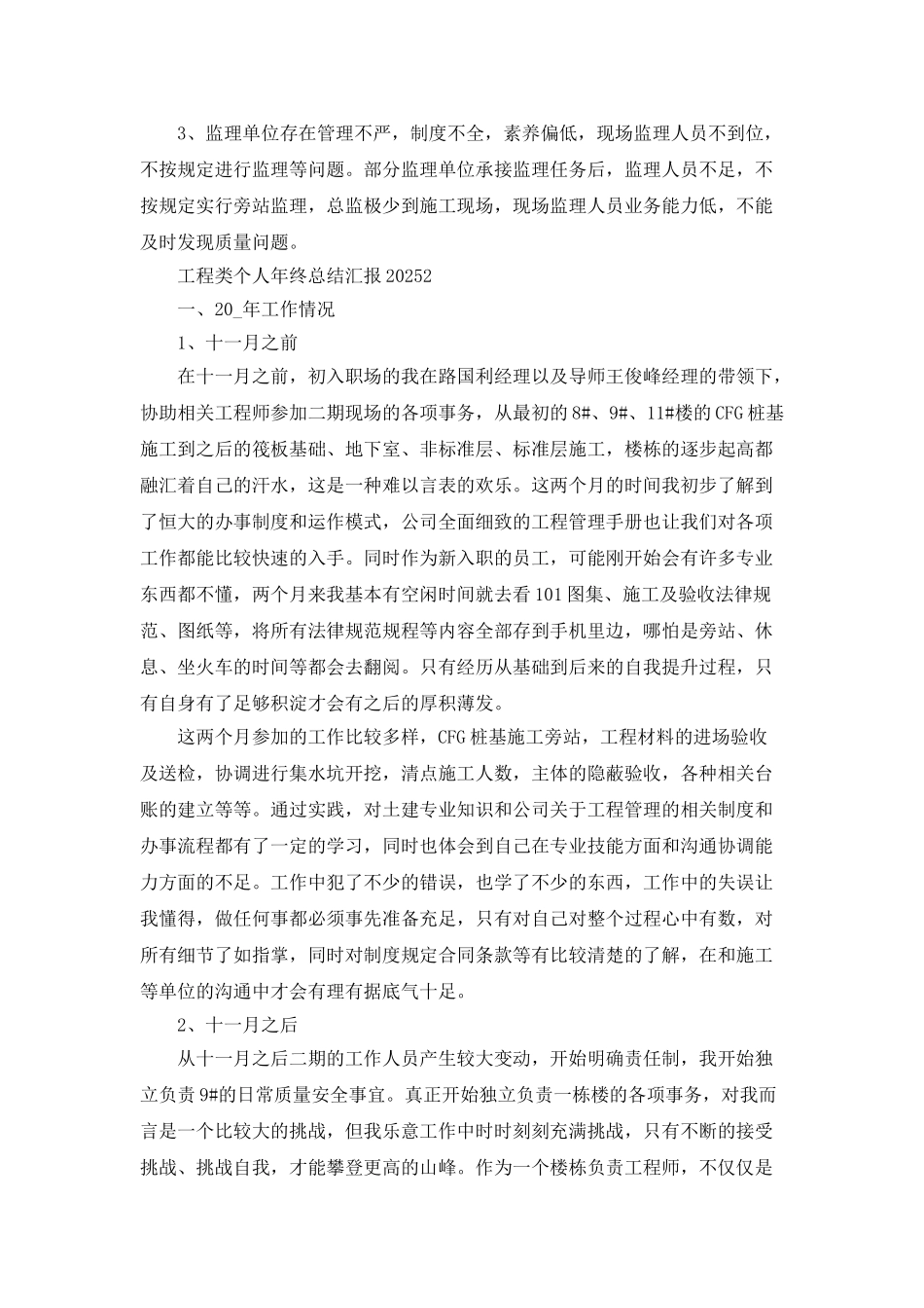 工程类个人年终总结汇报2025_第3页