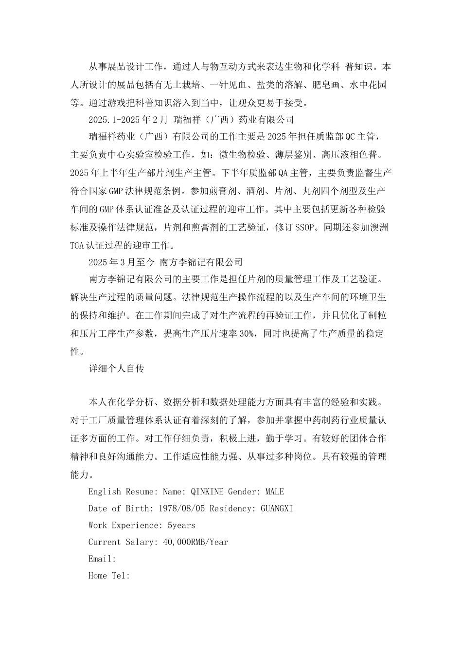 工程类个人简历范文_第2页