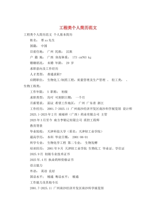 工程类个人简历范文