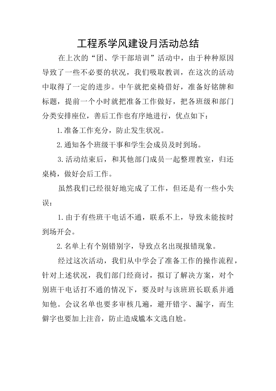 工程系学风建设月活动总结_第1页