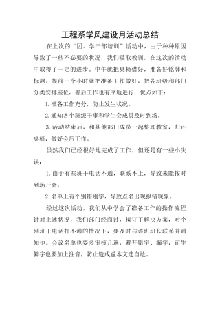 工程系学风建设月活动总结