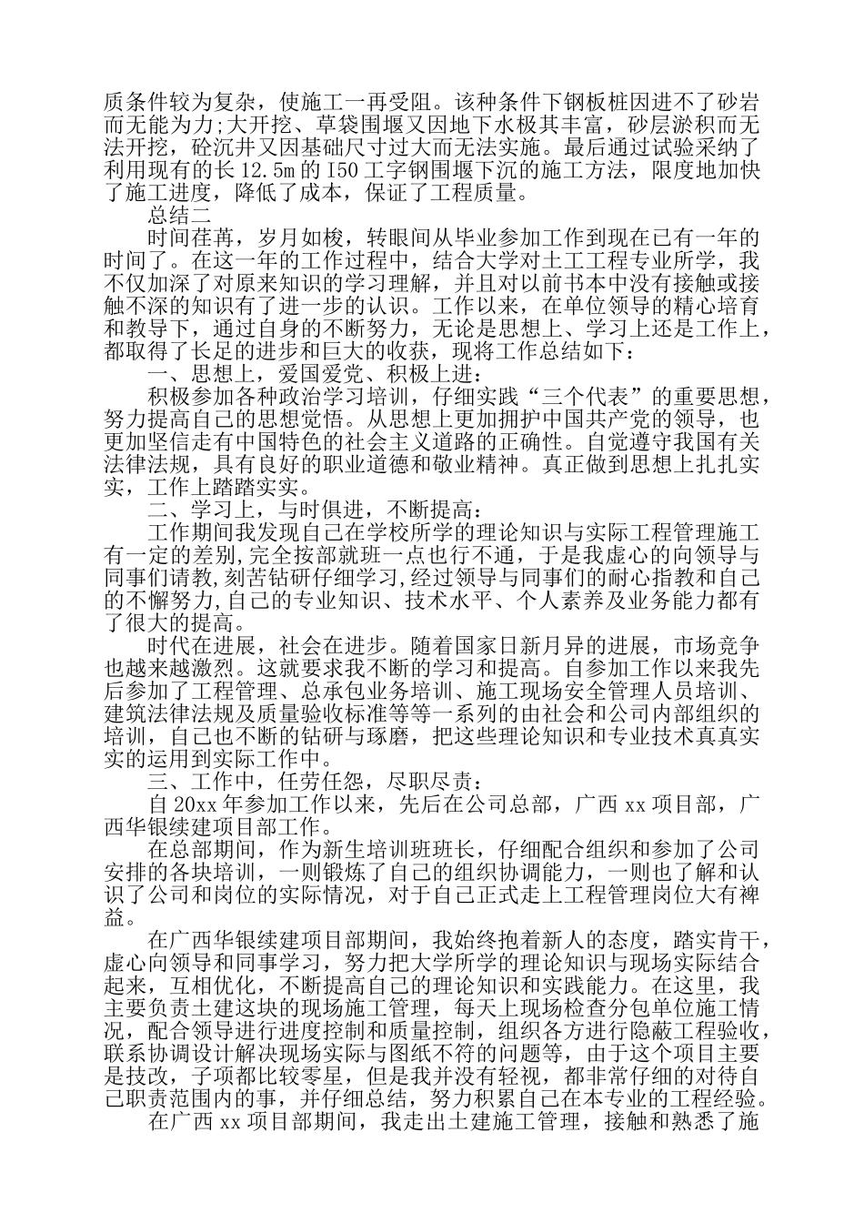 工程类技术员工作总结3篇——_第2页