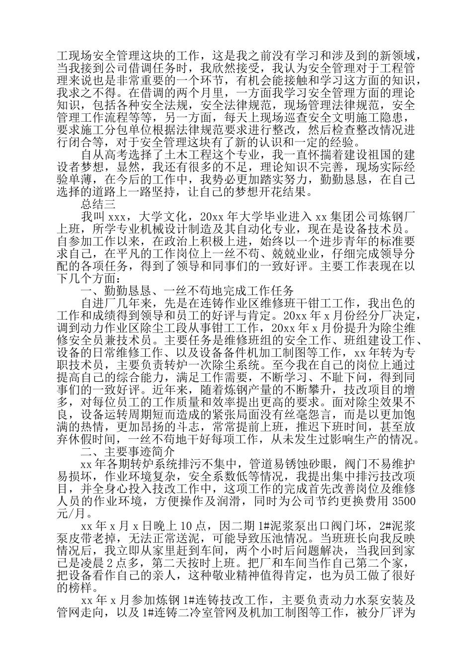 工程类技术员工作总结3篇——_第3页