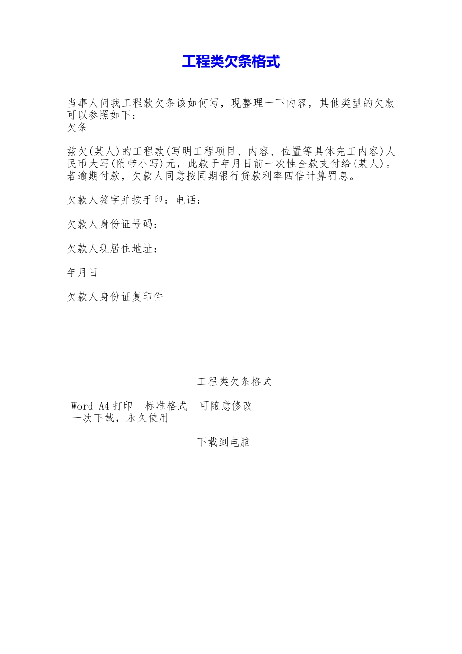 工程类欠条格式——范本_第1页