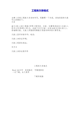 工程类欠条格式——范本