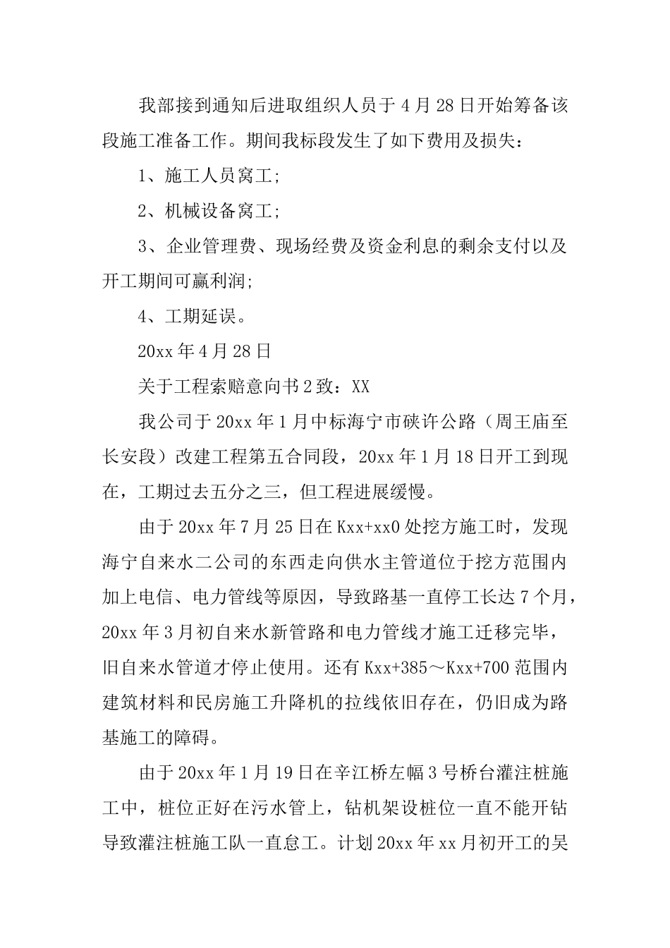 工程索赔意向书_第2页