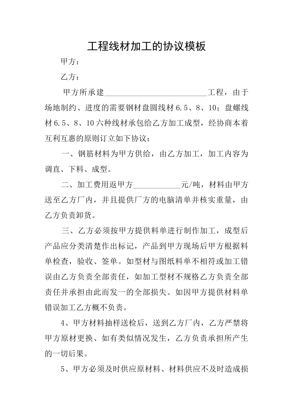 工程线材加工的协议模板_第1页