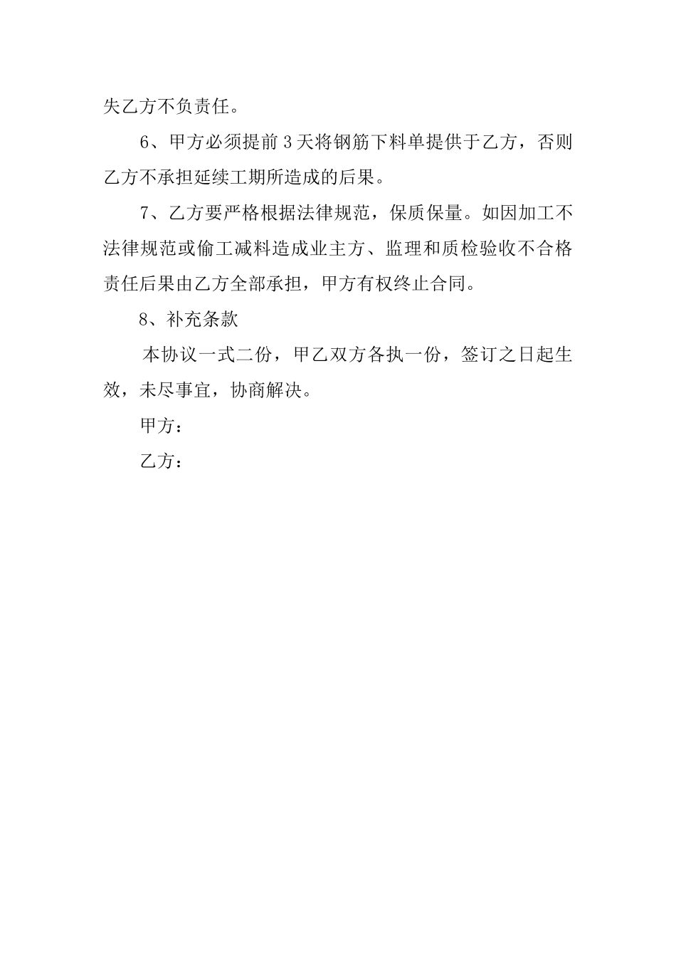 工程线材加工的协议模板_第2页