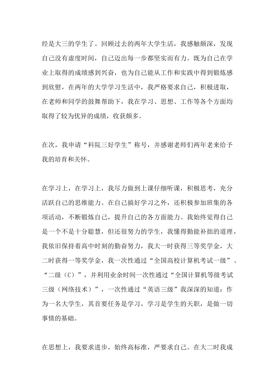 工程系三好学生申请书_第2页