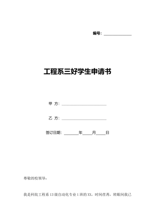 工程系三好学生申请书