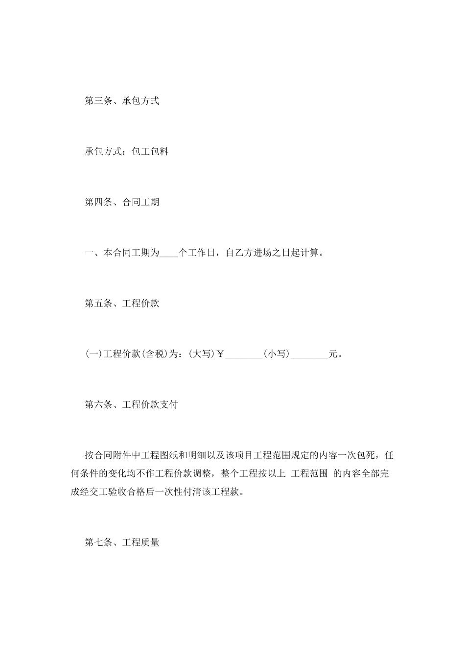 工程维修合同范本简单(一)_第2页