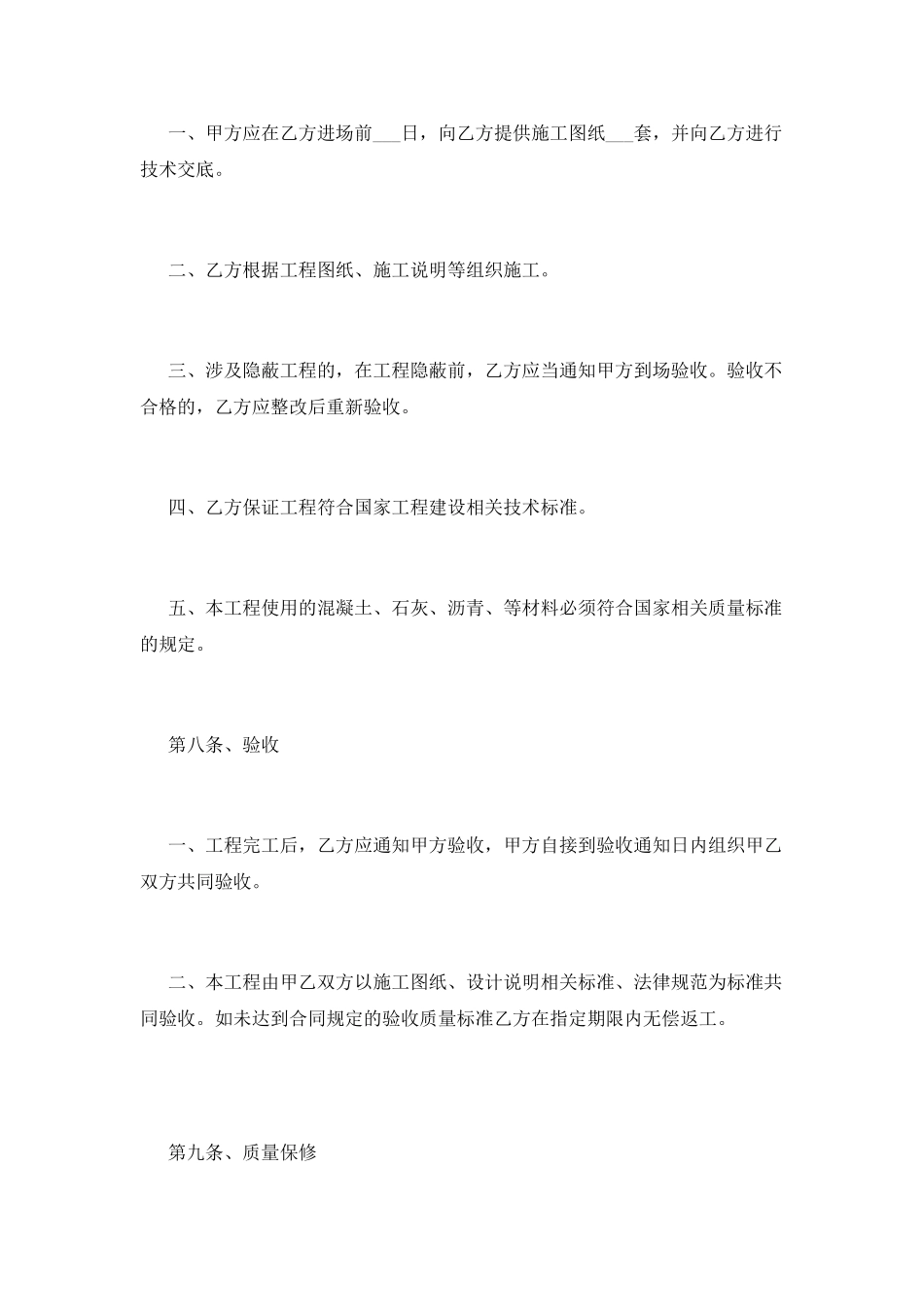 工程维修合同范本简单(一)_第3页