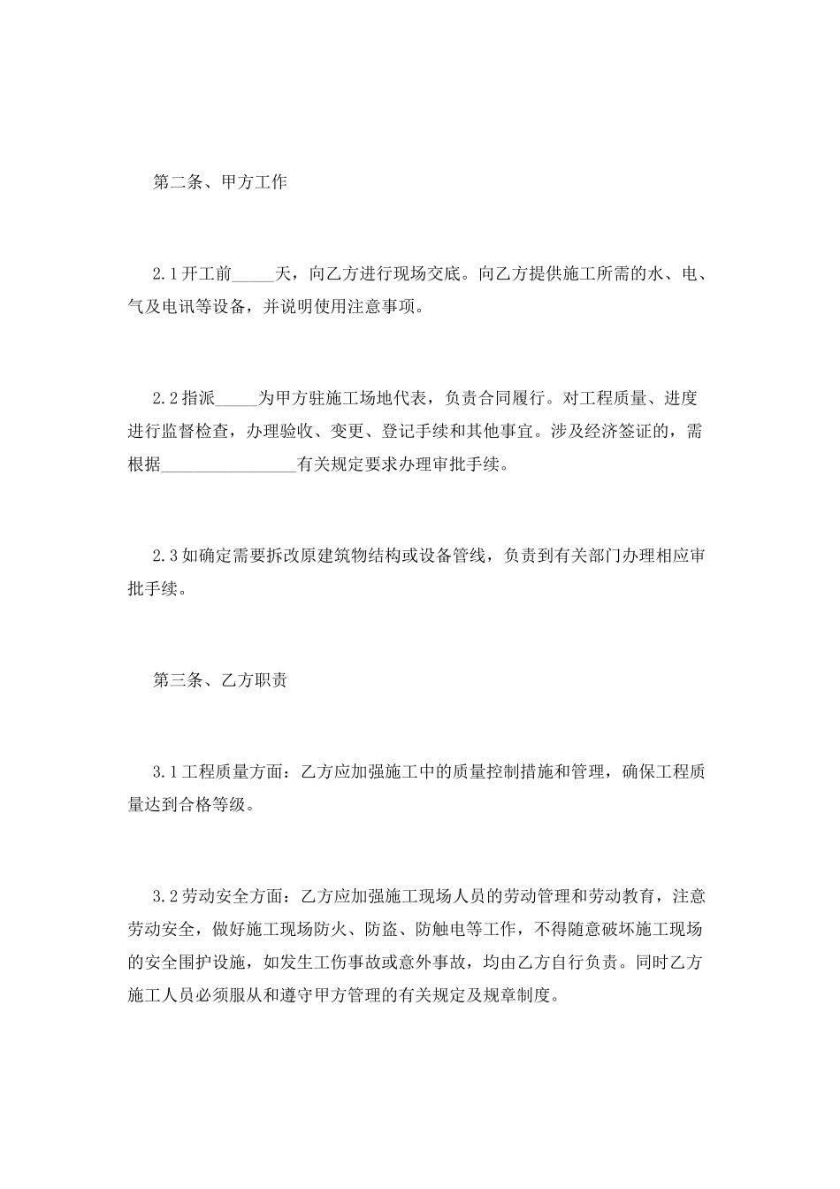 工程维修合同范本简单_第2页