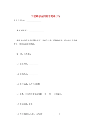 工程维修合同范本简单