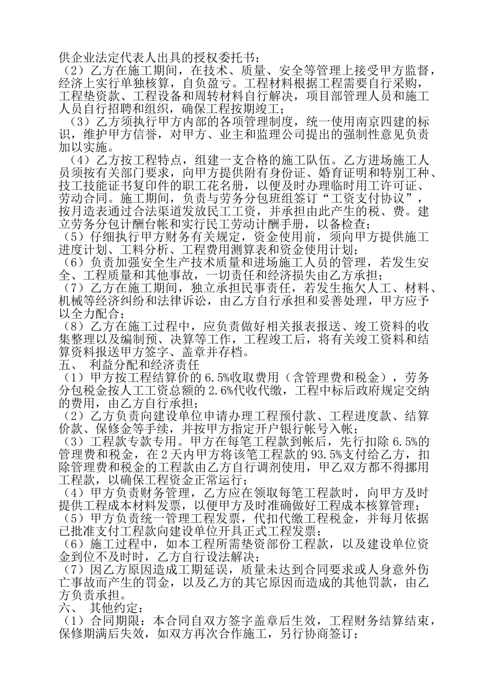 工程联合施工承包合同——_第2页