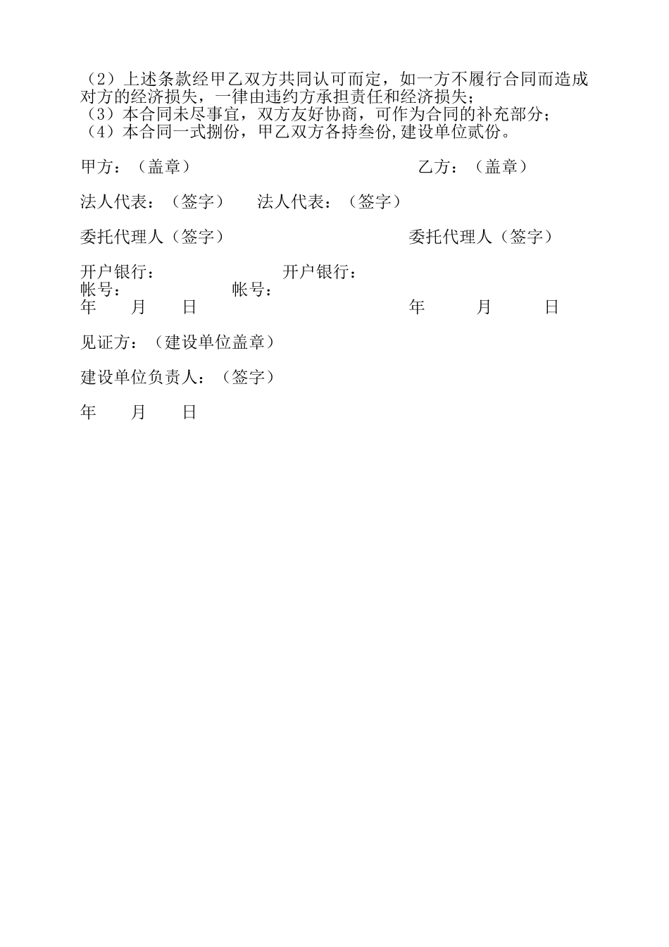 工程联合施工承包合同——_第3页