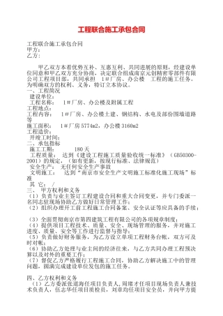 工程联合施工承包合同——