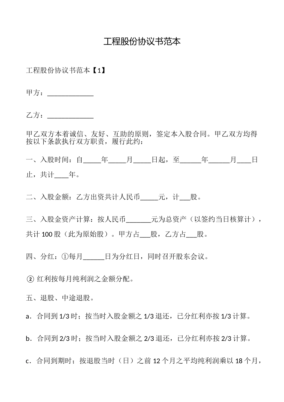 工程股份协议书_第1页