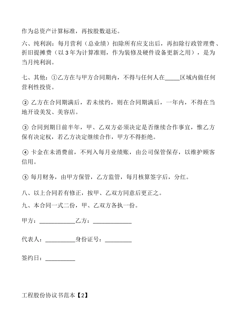 工程股份协议书_第2页