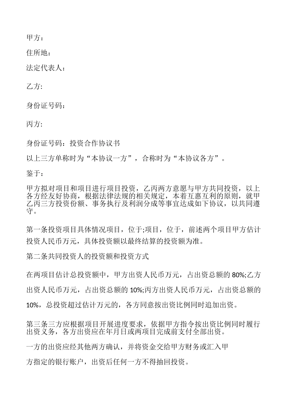 工程股份协议书_第3页