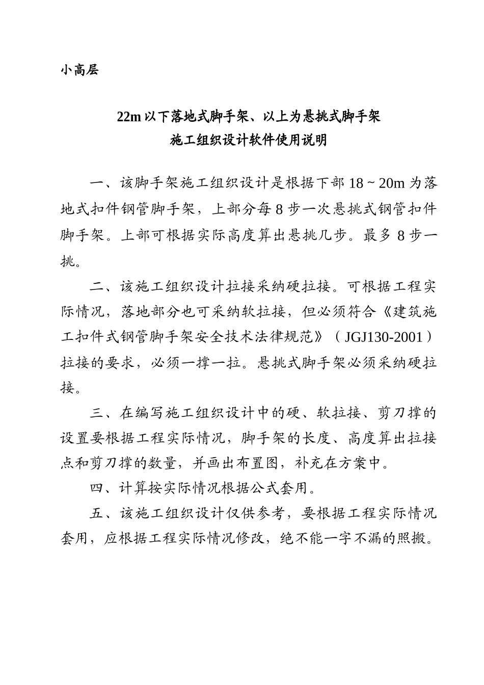 工程脚手架施工组织设计方案二_第1页