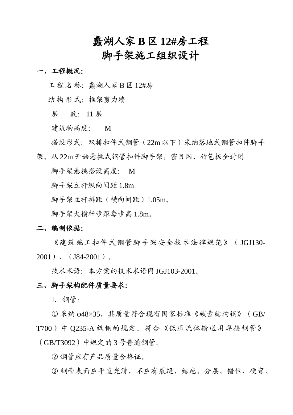 工程脚手架施工组织设计方案二_第2页