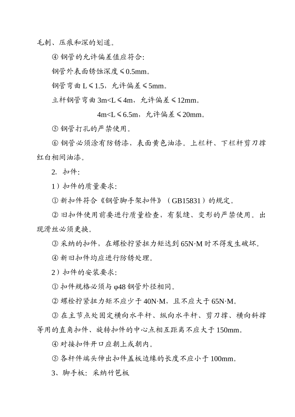 工程脚手架施工组织设计方案二_第3页