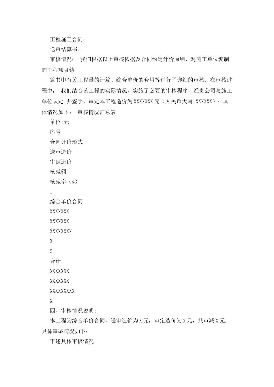 工程结算审核报告格式_第2页