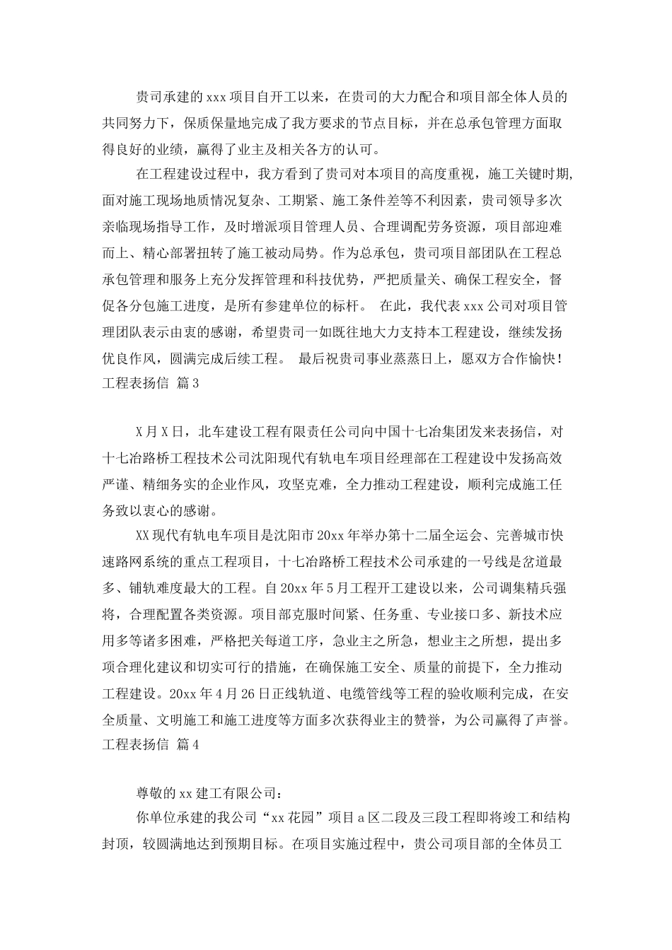 工程表扬信锦集七篇_第2页