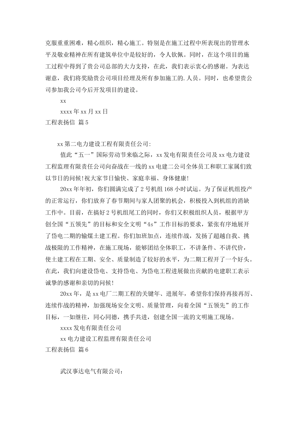 工程表扬信锦集七篇_第3页