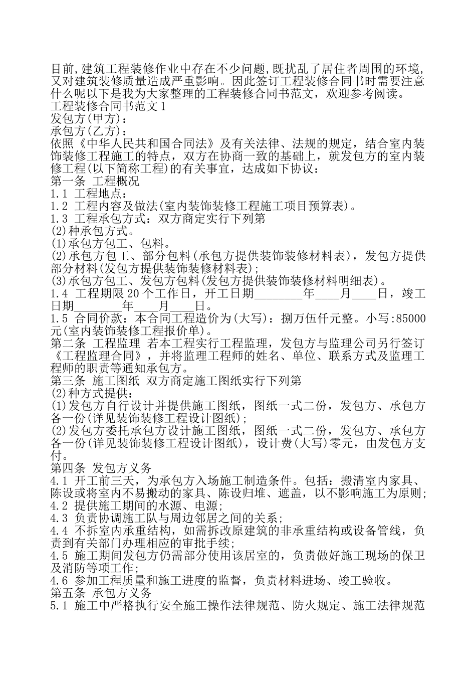 工程装修合同书通用版——_第2页