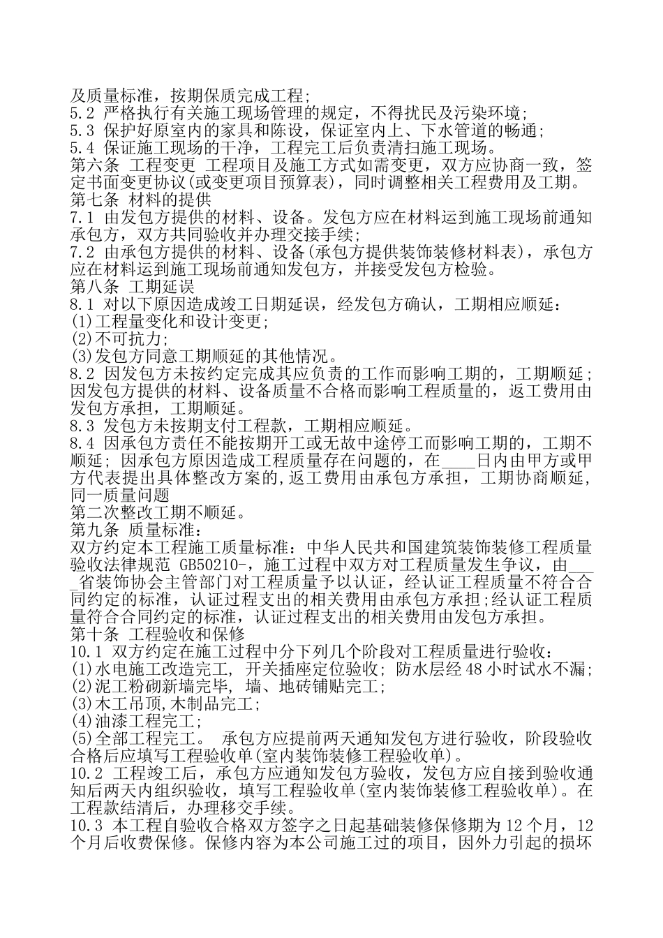 工程装修合同书通用版——_第3页