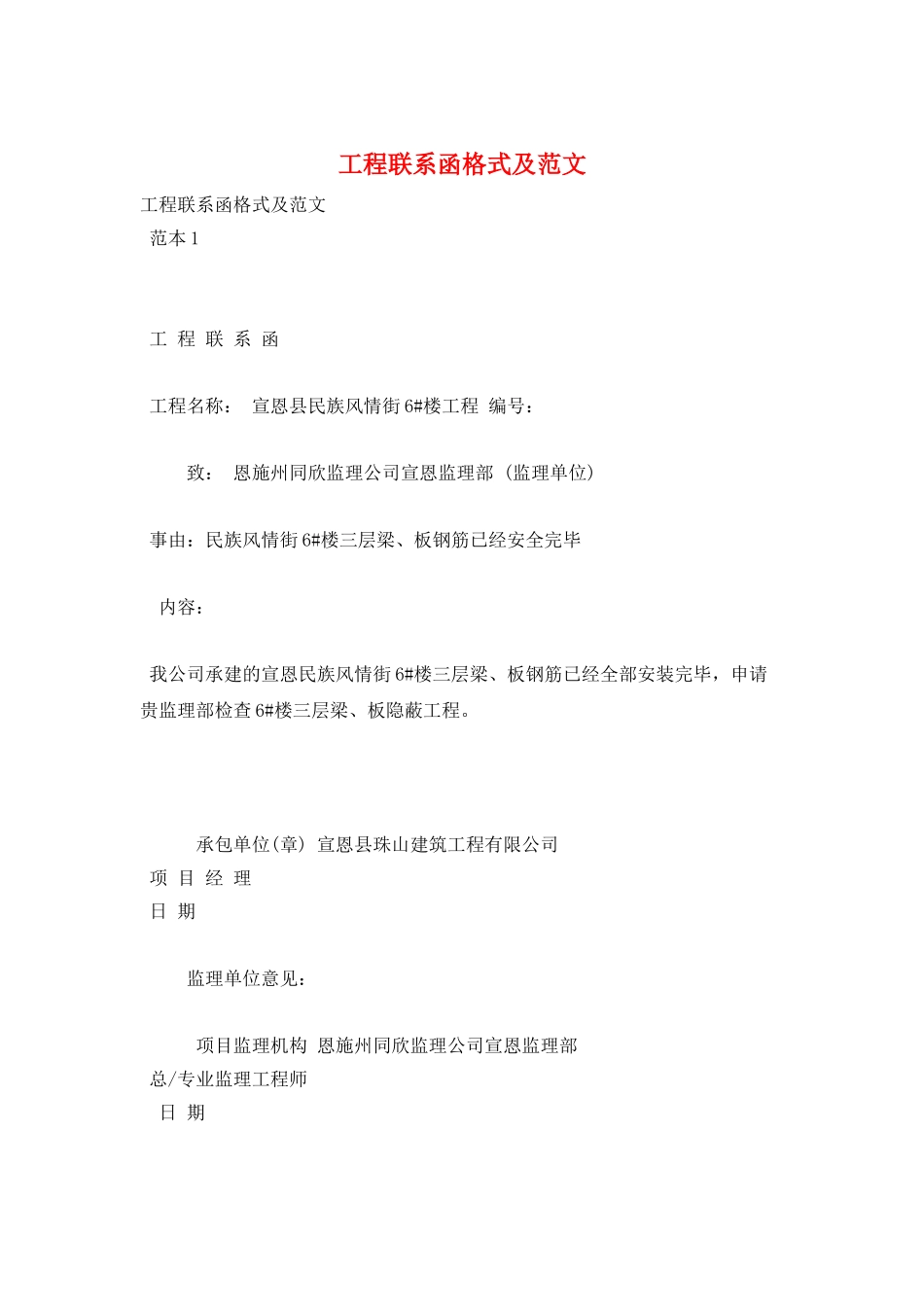 工程联系函格式及范文_第1页