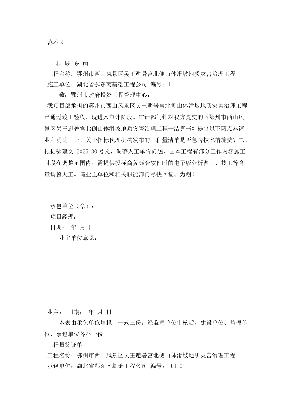 工程联系函格式及范文_第2页