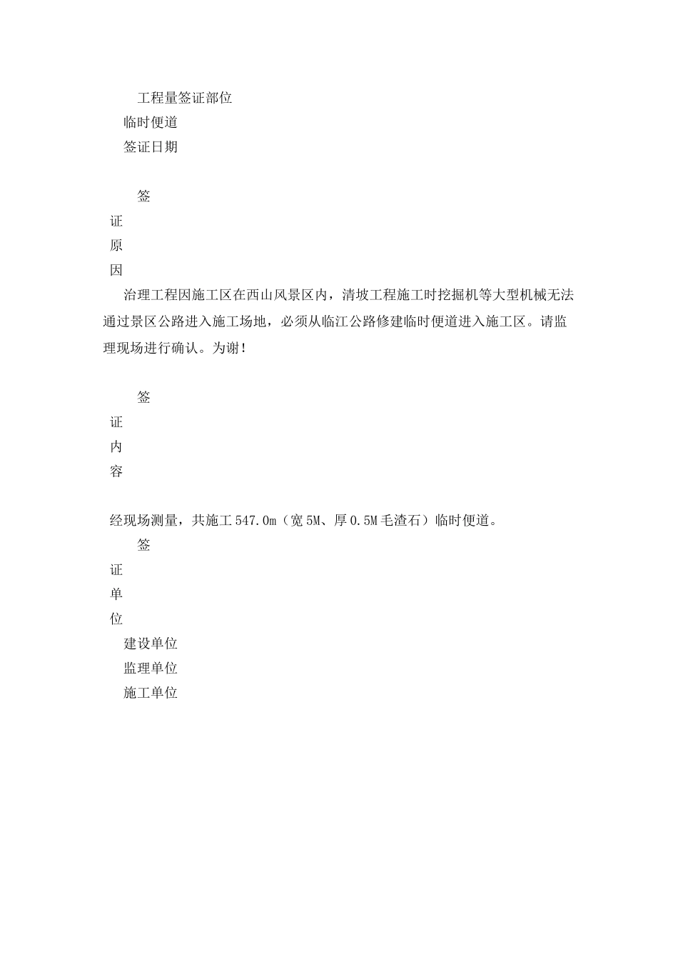 工程联系函格式及范文_第3页