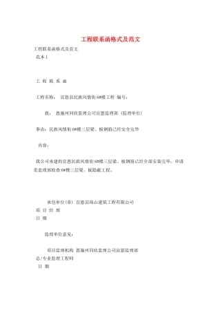 工程联系函格式及范文