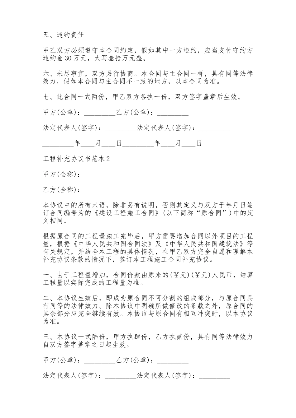 工程补充协议书范本——范本_第2页